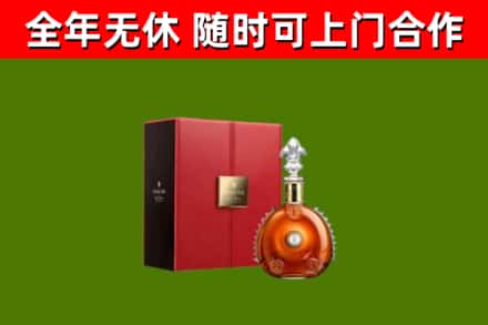 新丰县回收路易十三