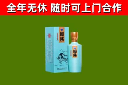 新丰县回收赖茅