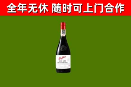 新丰县回收奔富红酒